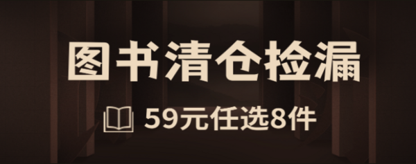 京东 5月图书清仓捡漏