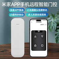 鹿悦霆 米家APP卷帘门手机远程开门wifi控制器车库门卷闸门伸缩433遥控器 米家app 单门