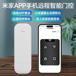 鹿悦霆 米家APP卷帘门手机远程开门wifi控制器车库门卷闸门伸缩433遥控器 米家app 单门