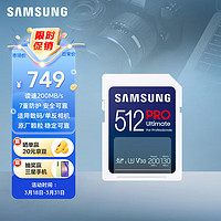 SAMSUNG 三星 512GB SD存储卡Ultimate U3 V30 4K超高清拍摄相机内存卡 sd卡大卡 读速200MB/s写速130MB/s