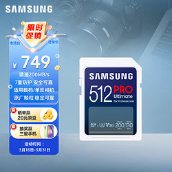 SAMSUNG 三星 512GB SD存储卡Ultimate U3 V30 4K超高清拍摄相机内存卡 sd卡大卡 读速200MB/s写速130MB/s