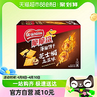 88VIP：Nestlé 雀巢 脆脆鲨芝士焗土豆味薄脆饼干260g休闲食品零食独立包装办公