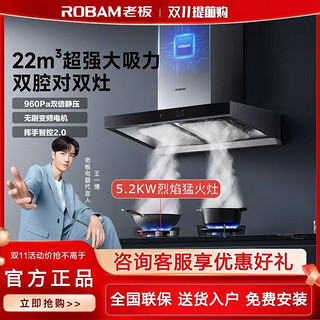 ROBAM 老板 欧式22大吸力  60D1S+57B6D  5.2KW灶 天然气