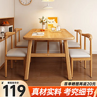 汤能优品 餐桌 家用原木风餐桌椅组合仿实木简易饭桌   单桌 120*60CM