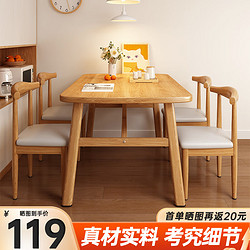 湯能優品 餐桌家用原木風餐桌椅組合仿實木簡易飯桌小戶型公寓餐廳快餐桌子  單桌 120*60CM