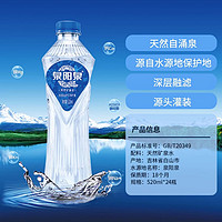 泉阳泉 天然矿泉水 520ml*1瓶