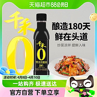 88VIP：千禾 调味零添加酱油小瓶106ml特级生抽家用凉拌炒菜酿造调料