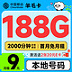  低费好用：中国移动 羊毛卡 半年9元月租（本地归属号码+188G全国流量）激活送2张20元E卡　