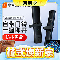 春焕新、家装季、PLUS会员：Xiaomi 小米 E10 智能门锁