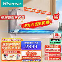 Hisense 海信 大1.5匹健康家新一级能效紫外线杀菌智能光感柔风防直吹自清洁冷暖变频客厅空调