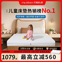 MODA/摩达 MODA高端儿童床垫席梦思护脊软硬可调家用乳胶黄麻榻榻米折叠定制