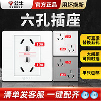 BULL 公牛 六孔插座86型暗装6孔开关面板两个双三孔三三插墙壁插位10A