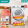 西门子（SIEMENS）10公斤大容量热泵烘干机 干衣机 除菌除螨 晶御智能 蚕丝被烘 白色 WQ56A6A00W