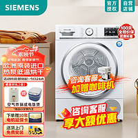 西门子（SIEMENS）10公斤大容量热泵烘干机 干衣机 除菌除螨 晶御智能 蚕丝被烘 白色 WQ56A6A00W