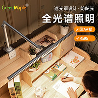 greenmaple 夹子式护眼灯儿童台灯学习专用书桌夹灯学生防近视国AA级全光谱灯