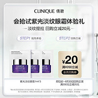 CLINIQUE 倩碧 紫光眼霜体验礼+20元券原价拍下不发货