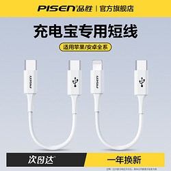 PISEN 品胜 充电宝短数据线双typec充电线适用苹果15iPhone14promax小米华为安卓手机usbc转PD快充电器超便携ctoc口