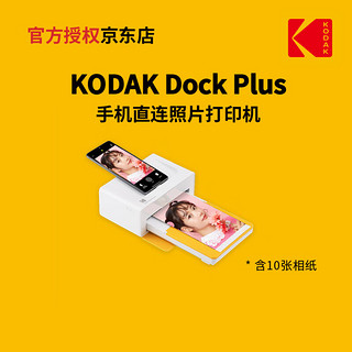 Kodak 柯达 Dock Plus 照片打印机