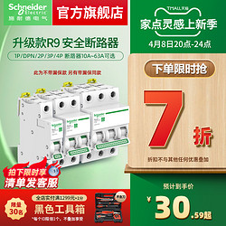 Schneider Electric 施耐德电气 施耐德空气开关1P+N断路器2P空开开关3P家用4P空调保护电闸63A R9