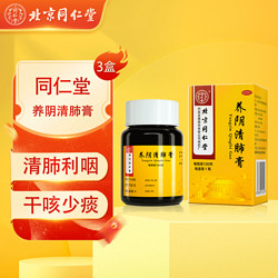 Tongrentang Chinese Medicine 同仁堂 TRT）养阴清肺膏 100g*1瓶3盒装 养阴润燥清肺利咽 用于阴虚肺燥 咽喉干痛 干咳少痰