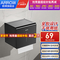 ARROW 箭牌卫浴 箭牌（ARROW）厕纸盒平台置物纸巾盒厕纸架卫生间卷纸盒厕纸盒 四面挡水纸巾盒 哑黑厕纸盒AE569507MB