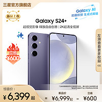SAMSUNG 三星 Galaxy S24+ 5G手机 骁龙8Gen3