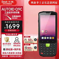 东集 Seuic）AUTOID Q9C东大集成手持数据终端pda安卓条码采集器工业级出入库盘点机巴枪