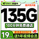  超值月租：中国电信 权益卡 首年19元月租（135G全国流量+100分钟通话+送一年视频会员）激活送20元E卡　