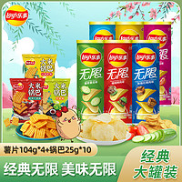 Lay's 乐事 经典罐装薯片无限104g锅巴25g多口味聚会零食