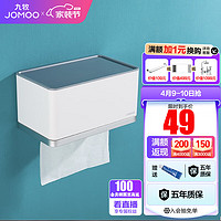 JOMOO 九牧 卫浴免打孔款纸巾盒纸巾架浴室挂件厕纸盒可置物两用湿区防水防潮纸巾盒939089 免钉两用款（939089）