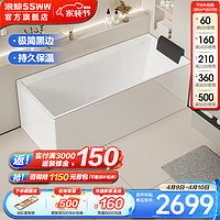 SSWW 浪鲸 卫浴卫生间小户型浴缸浴室泡澡浴缸靠墙亚克力成人浴缸家用浴池 1.2米空缸 左裙