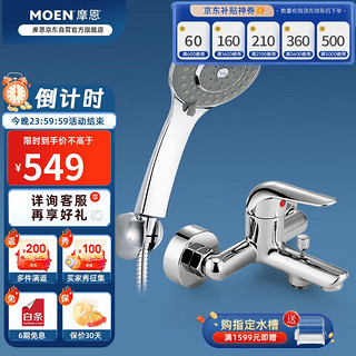 MOEN 摩恩 12333EC 龙头花洒套装