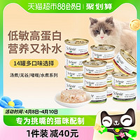 88VIP：SCHESIR 雪诗雅 进口猫罐头14罐多口味成幼猫零食湿粮猫咪营养增肥