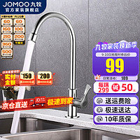 JOMOO 九牧 单冷水龙头洗菜盆厨房洗碗坐式龙头家用洗衣池阳台龙头加长 单冷厨房龙头77020-182