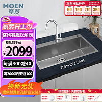 MOEN 摩恩 水槽不锈钢单槽套装纳米抗油污洗碗池洗菜盆枪灰色75613 75313 750纳米水槽+精铜龙头70211