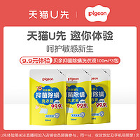 Pigeon 贝亲 婴儿洗衣液抑菌除螨便携装100ml*3贝亲官方旗舰店