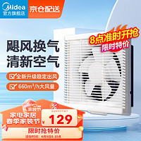 Midea 美的 窗式排气扇换气扇卫生间厨房墙用排风扇10寸抽风机