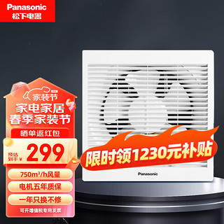 Panasonic 松下 排气扇换气扇 厨房卫生间管道扇 玻璃窗户式强力排风扇浴室换气机 FV-25VWL2 风量750-方孔300*300