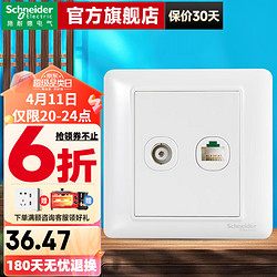 Schneider Electric 施耐德电气 施耐德开关插座面板  睿意系列白色 家用86型  弱电插座面板二位 电视+电脑