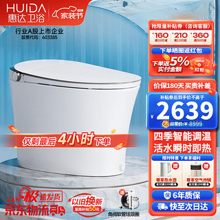 HUIDA 惠达 ET36 智能马桶一体机 400mm坑距