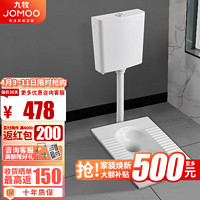 JOMOO 九牧 双档节水水箱防臭大冲力劲冲抗污易洁釉面蹲坑便池蹲便器套装 后进前排14095+95027