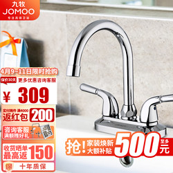 JOMOO 九牧 2203-250 冷热面盆龙头