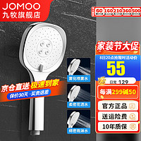 JOMOO 九牧 顶针除垢花洒喷头增压手持淋浴花洒头卫生间多功能出水洗澡莲蓬头 简方除垢花洒喷头S214013