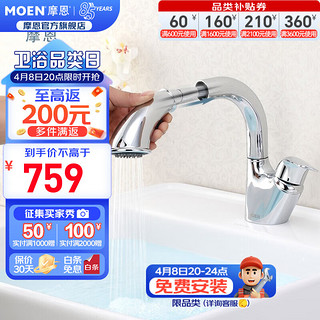 MOEN 摩恩 GN91035EC 抽拉式面盆龙头