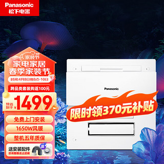 Panasonic 松下 FV-RB16UA 吊顶风暖浴霸