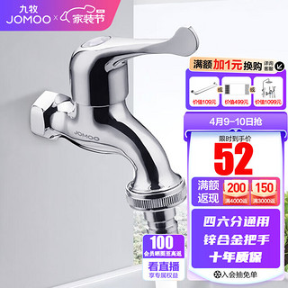 JOMOO 九牧 7201-220 六分快开洗衣机龙头