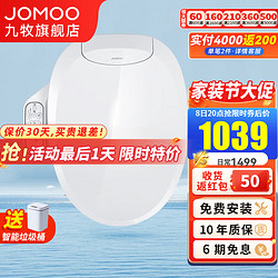 JOMOO 九牧 智能马桶盖带冲洗烘干即热式加热全自动家用电动坐便器盖板 即热智能盖板Z1D1866S