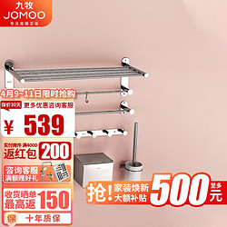 JOMOO 九牧 9300750-1B-1 不锈钢浴室挂件套装 亮银色 7件套