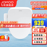 JOMOO 九牧 智能马桶盖即热电动马桶盖家用全自动坐便盖带妇洗烘干卫洗丽 即热智能盖板ZS020（不带烘干）