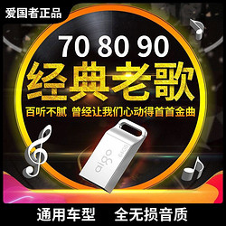 aigo 爱国者 USB接口音乐U盘电脑周边USB灯USB储存2000首歌曲